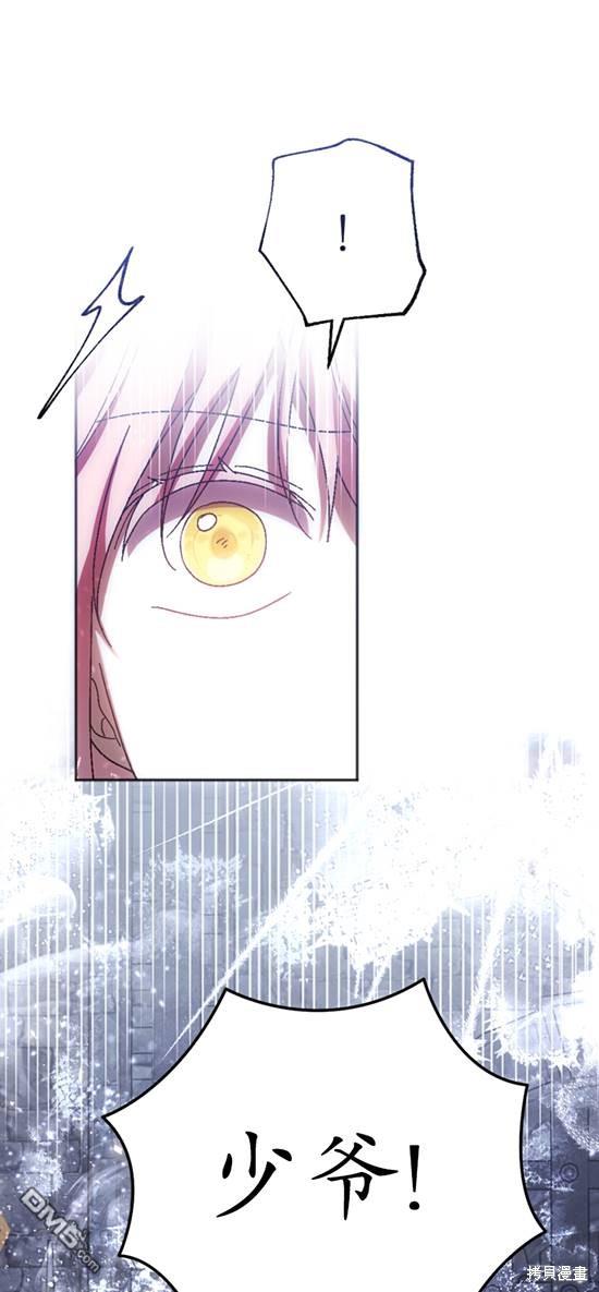 《我的结局应该是死亡》第37话 第29页