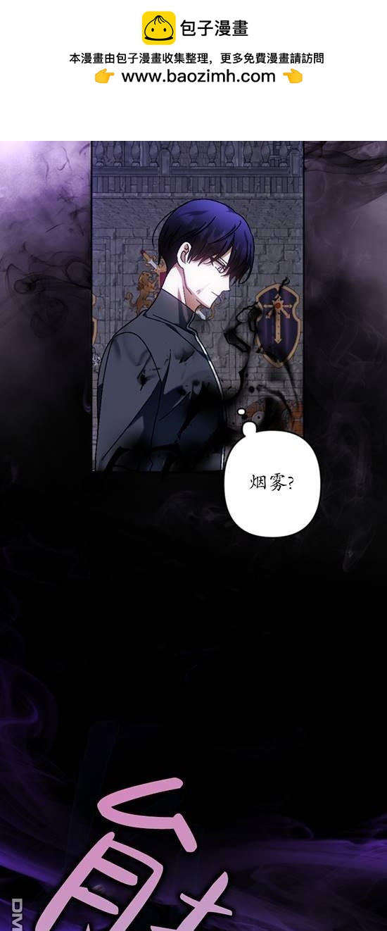 《我的结局应该是死亡》第37话 第2页