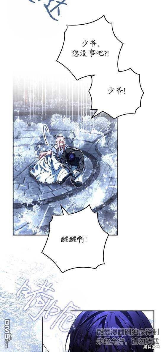 《我的结局应该是死亡》第37话 第31页