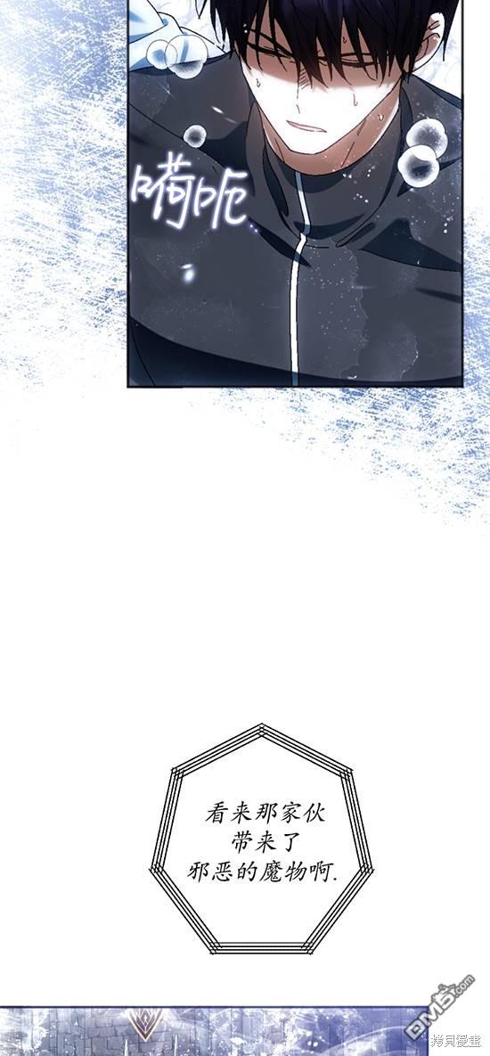 《我的结局应该是死亡》第37话 第32页