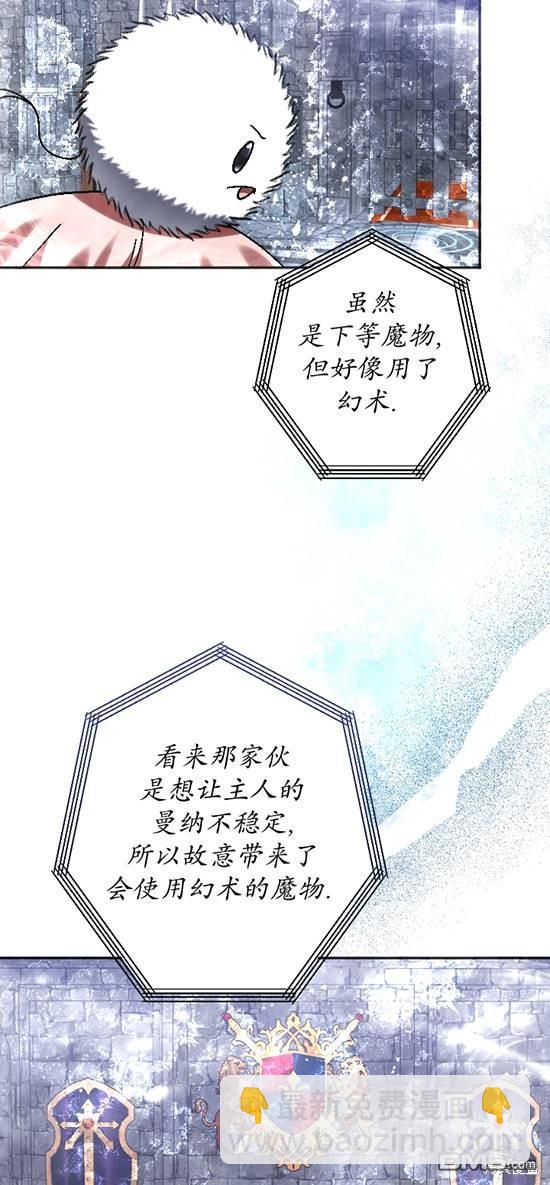 《我的结局应该是死亡》第37话 第33页