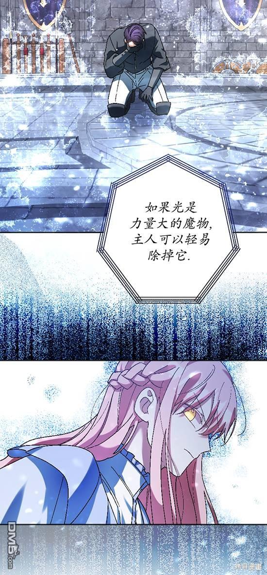 《我的结局应该是死亡》第37话 第34页