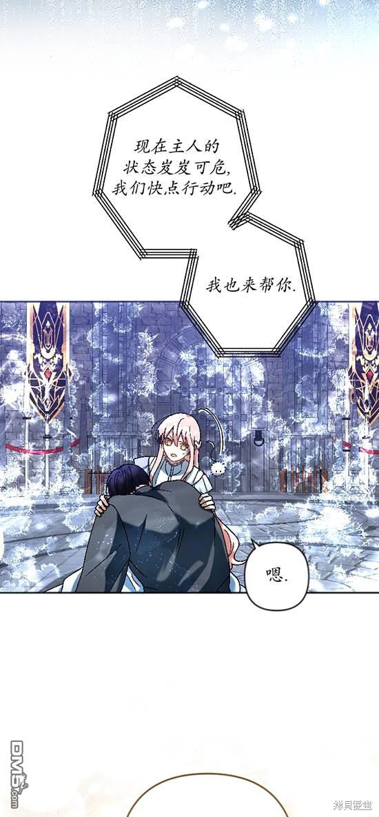 《我的结局应该是死亡》第37话 第35页