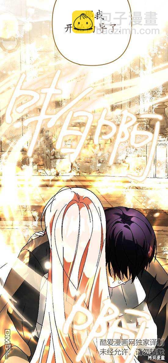 《我的结局应该是死亡》第37话 第36页