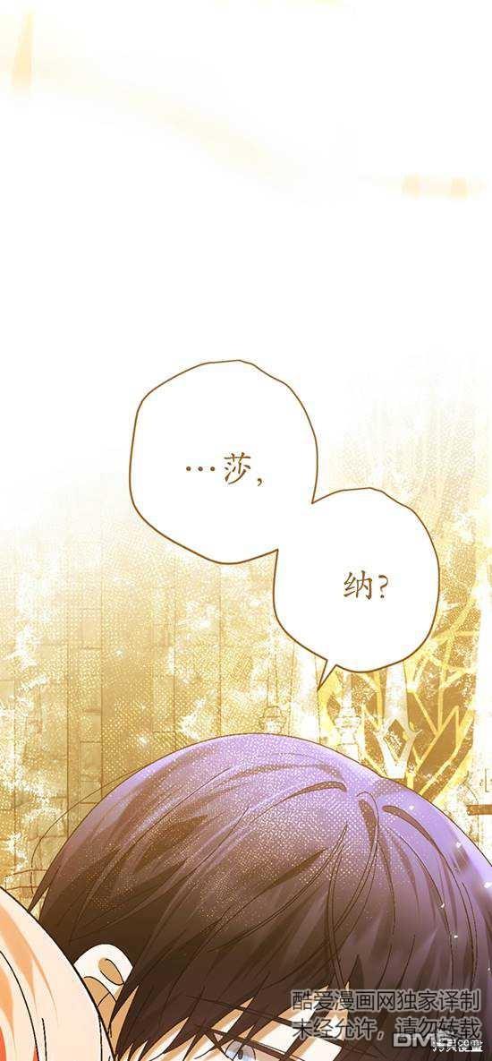 《我的结局应该是死亡》第37话 第41页