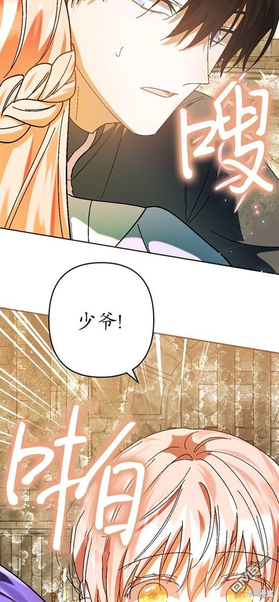 《我的结局应该是死亡》第37话 第42页