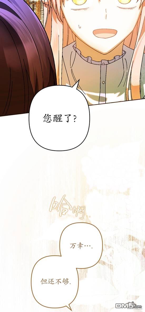 《我的结局应该是死亡》第37话 第43页