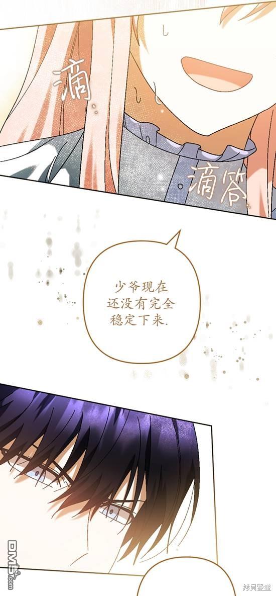 《我的结局应该是死亡》第37话 第44页
