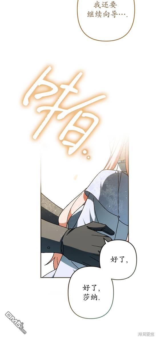 《我的结局应该是死亡》第37话 第45页