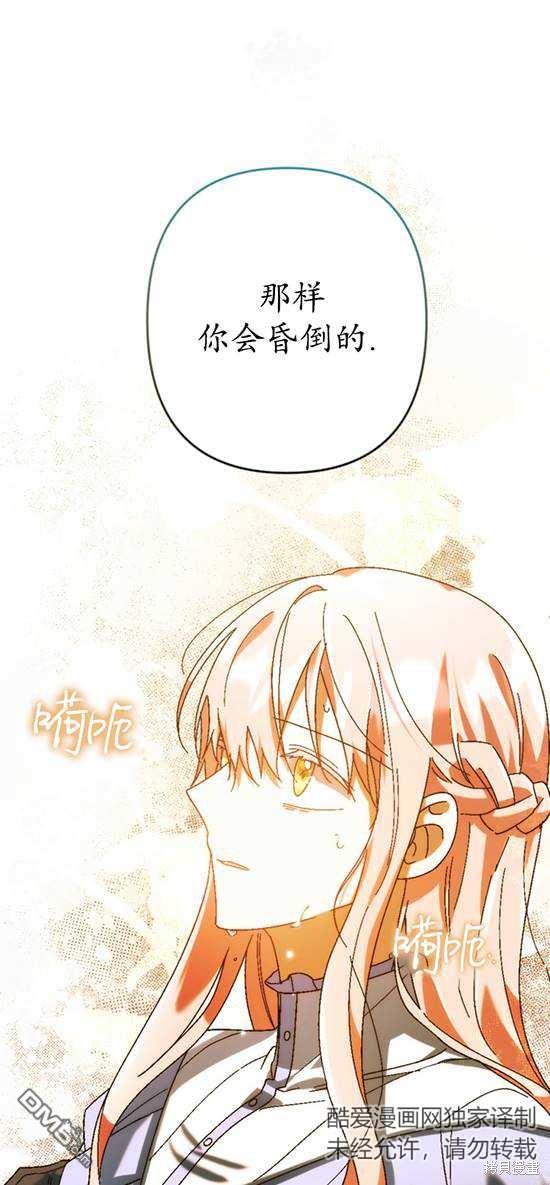 《我的结局应该是死亡》第37话 第46页