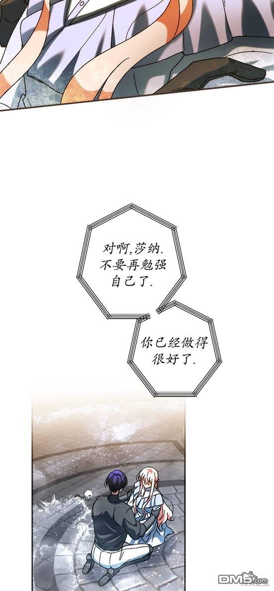 《我的结局应该是死亡》第37话 第47页