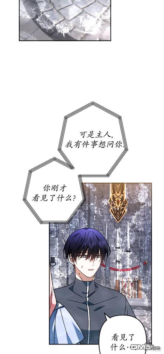 《我的结局应该是死亡》第37话 第48页