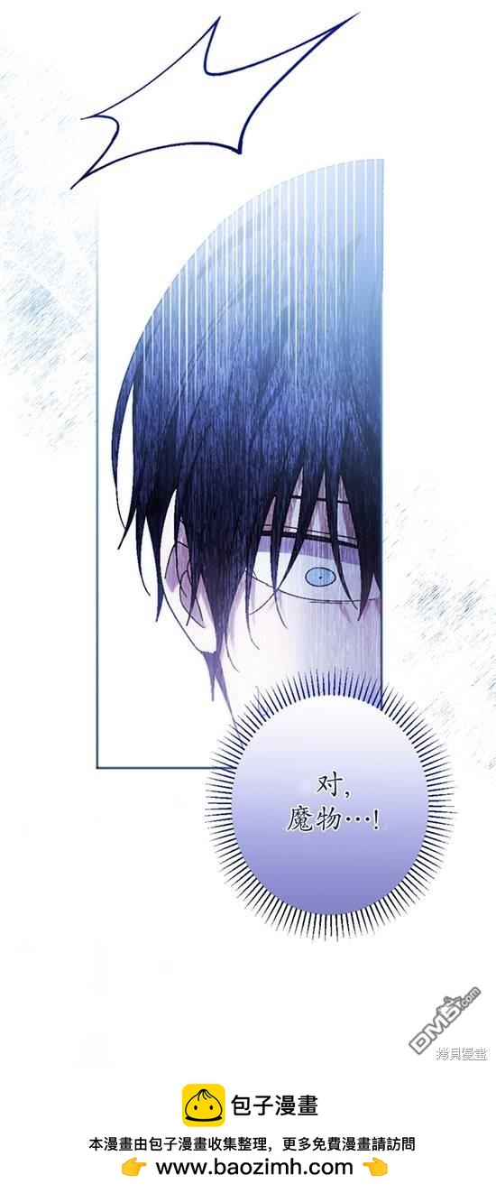 《我的结局应该是死亡》第37话 第50页