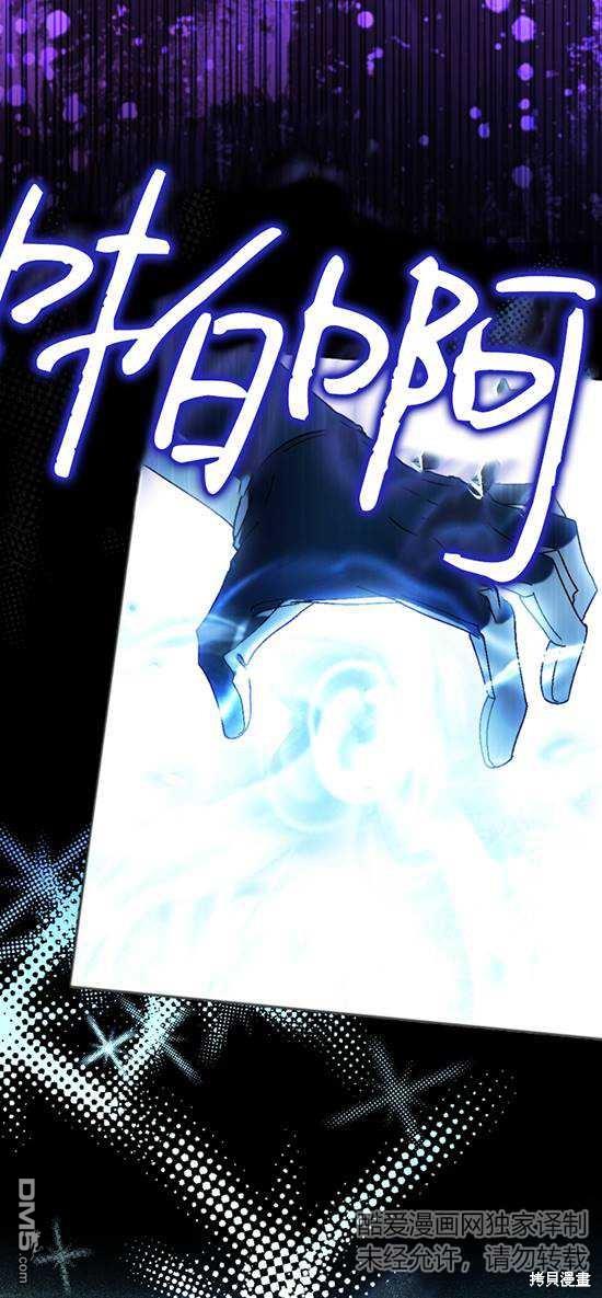 《我的结局应该是死亡》第37话 第5页