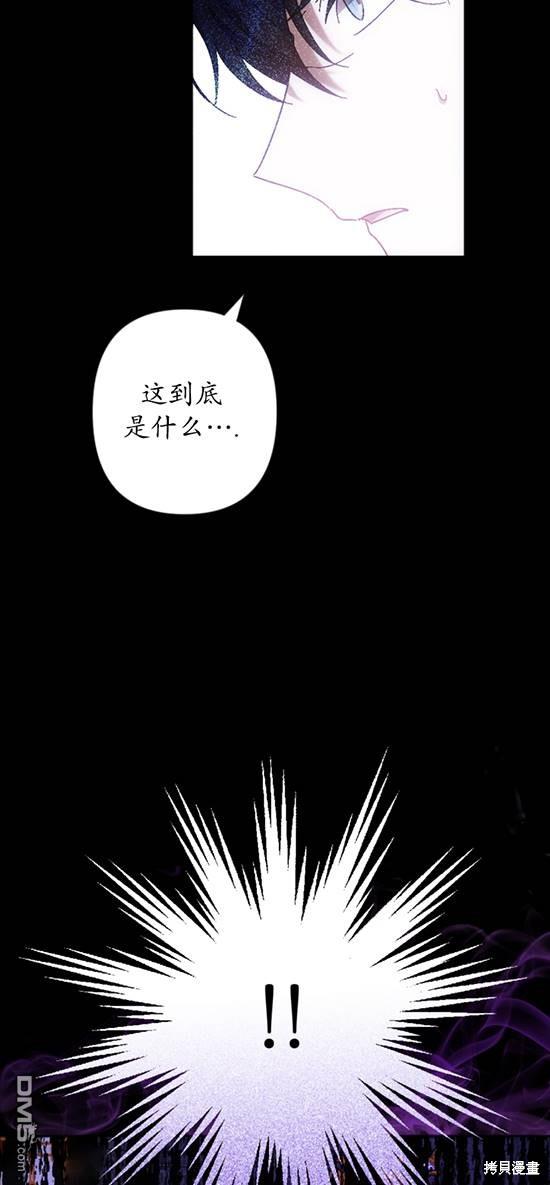 《我的结局应该是死亡》第37话 第8页