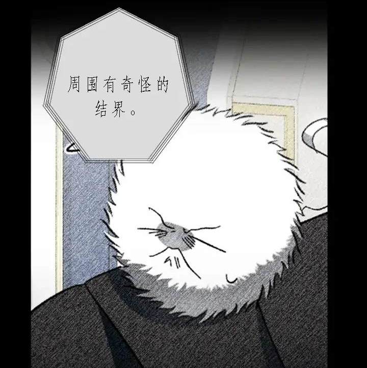 《我的结局应该是死亡》第40话 第10页