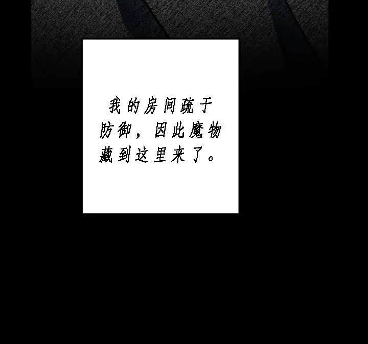 《我的结局应该是死亡》第40话 第11页