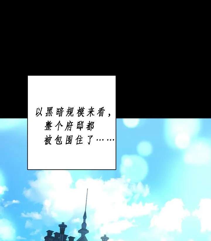《我的结局应该是死亡》第40话 第12页