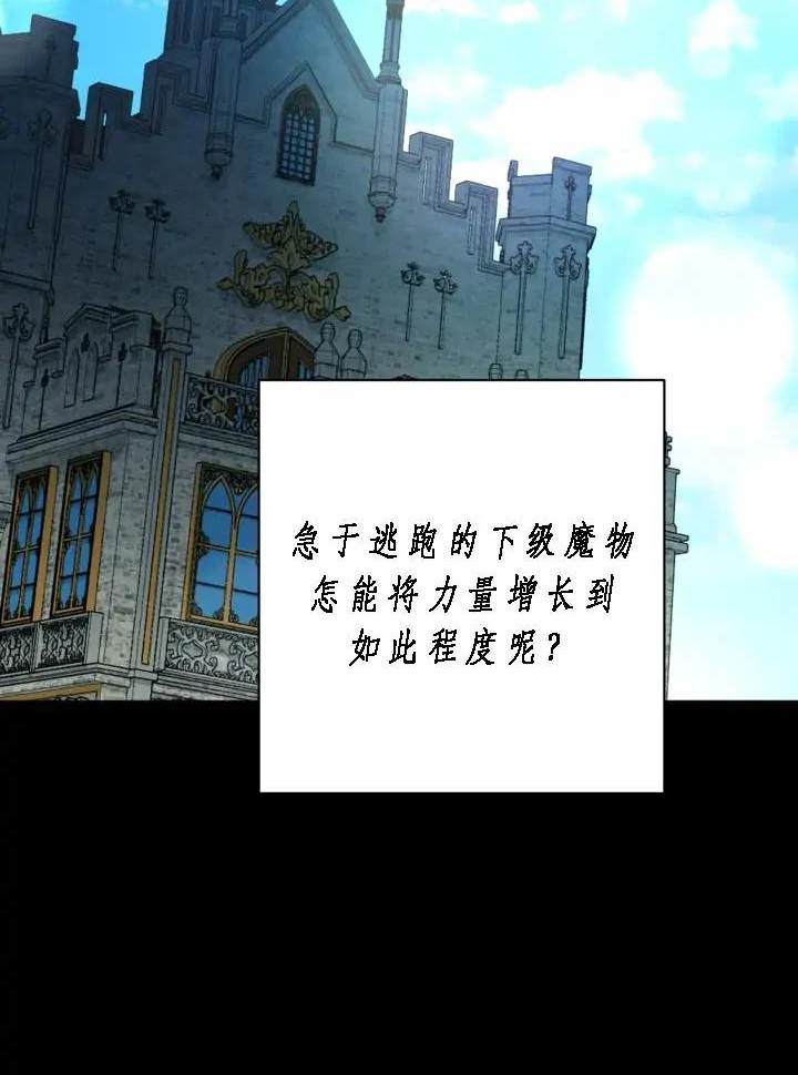 《我的结局应该是死亡》第40话 第13页