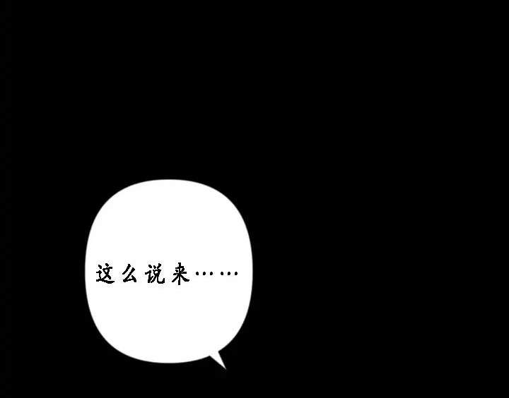 《我的结局应该是死亡》第40话 第14页