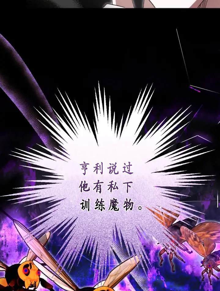 《我的结局应该是死亡》第40话 第16页