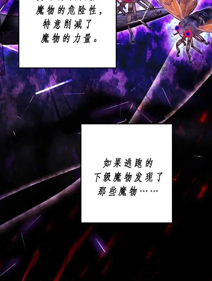 《我的结局应该是死亡》第40话 第18页