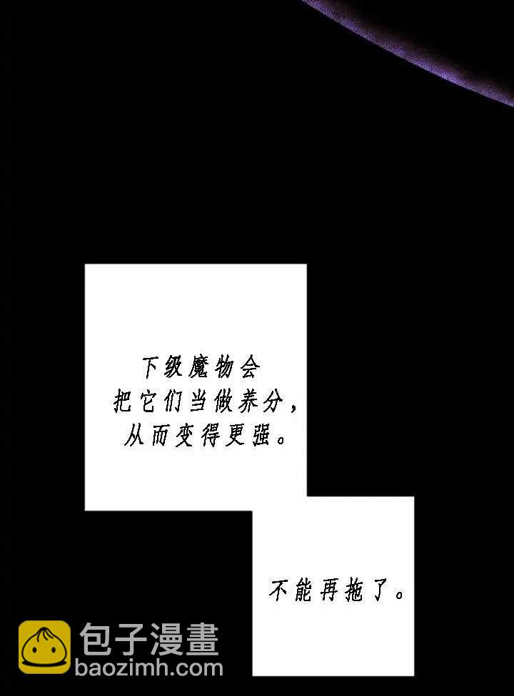 《我的结局应该是死亡》第40话 第20页