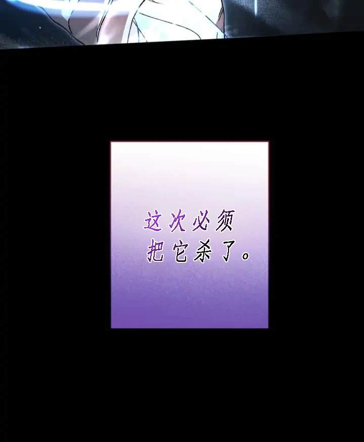 《我的结局应该是死亡》第40话 第22页