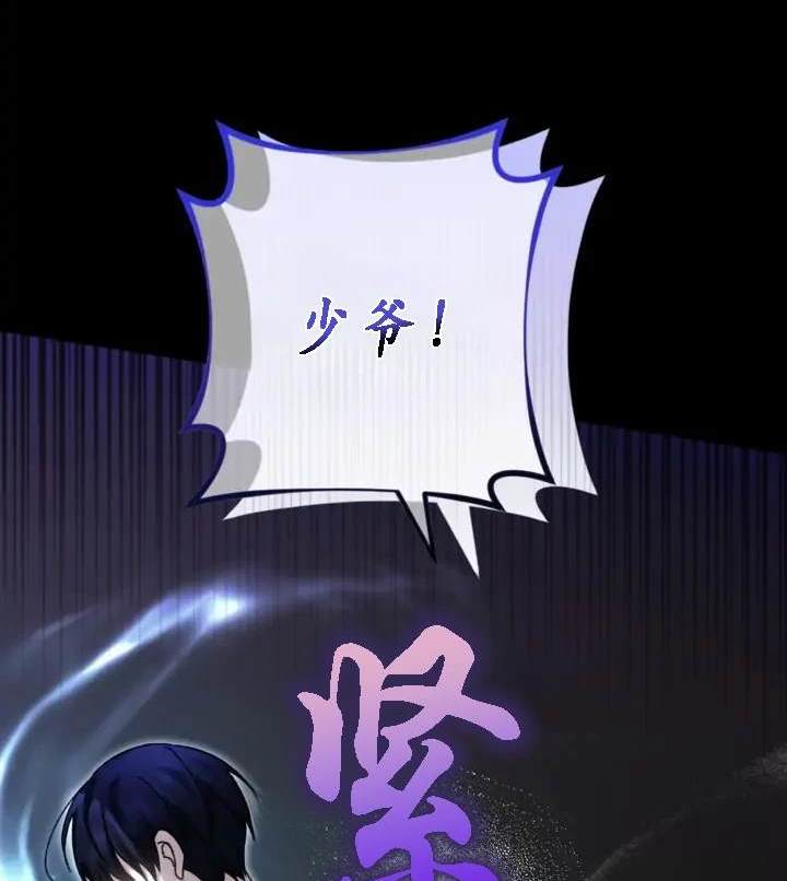 《我的结局应该是死亡》第40话 第25页