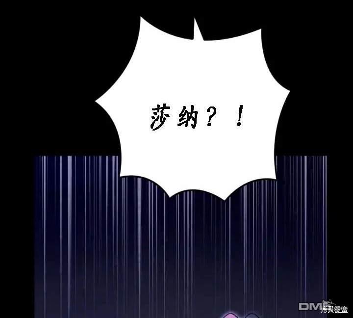 《我的结局应该是死亡》第40话 第28页