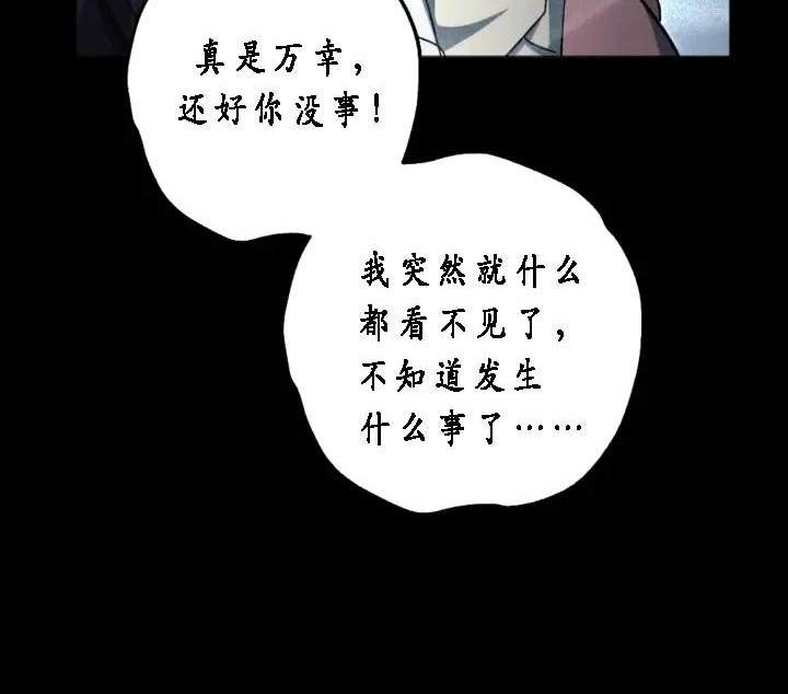 《我的结局应该是死亡》第40话 第30页
