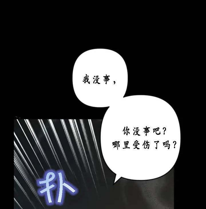 《我的结局应该是死亡》第40话 第31页
