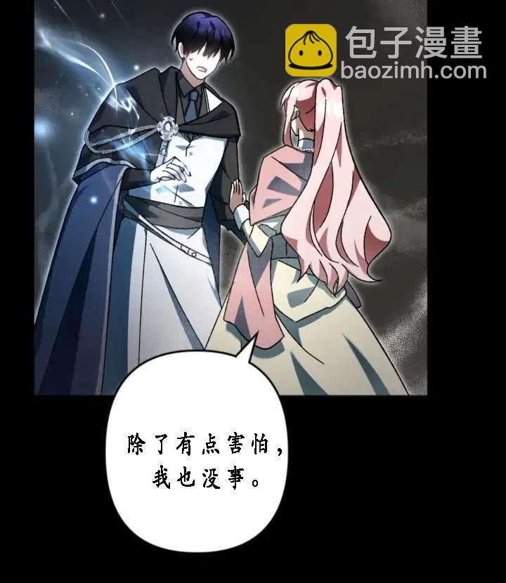 《我的结局应该是死亡》第40话 第32页