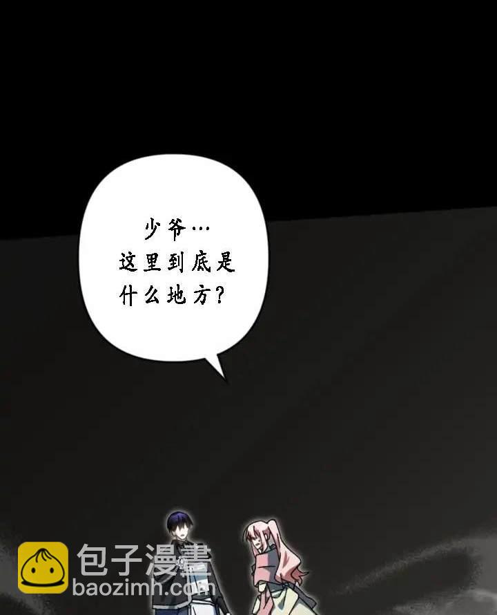 《我的结局应该是死亡》第40话 第34页