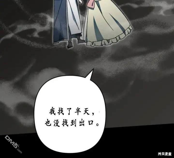 《我的结局应该是死亡》第40话 第35页