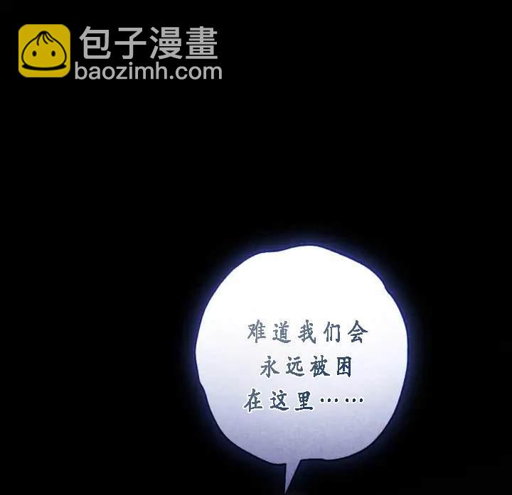 《我的结局应该是死亡》第40话 第36页