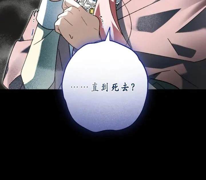 《我的结局应该是死亡》第40话 第38页