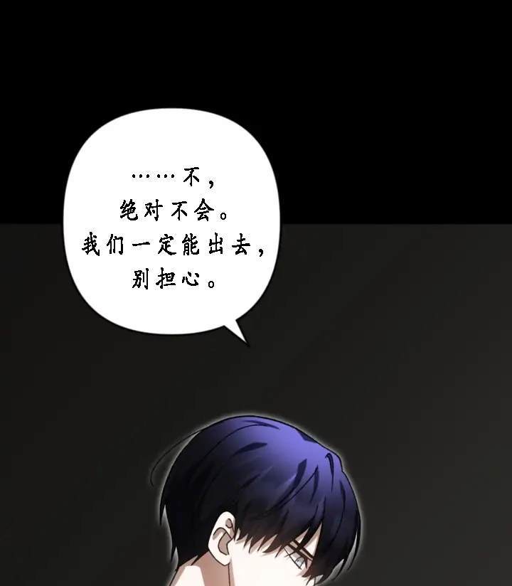 《我的结局应该是死亡》第40话 第39页