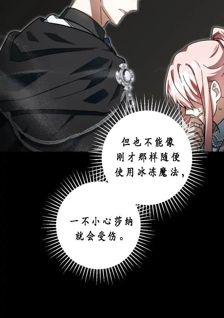 《我的结局应该是死亡》第40话 第40页
