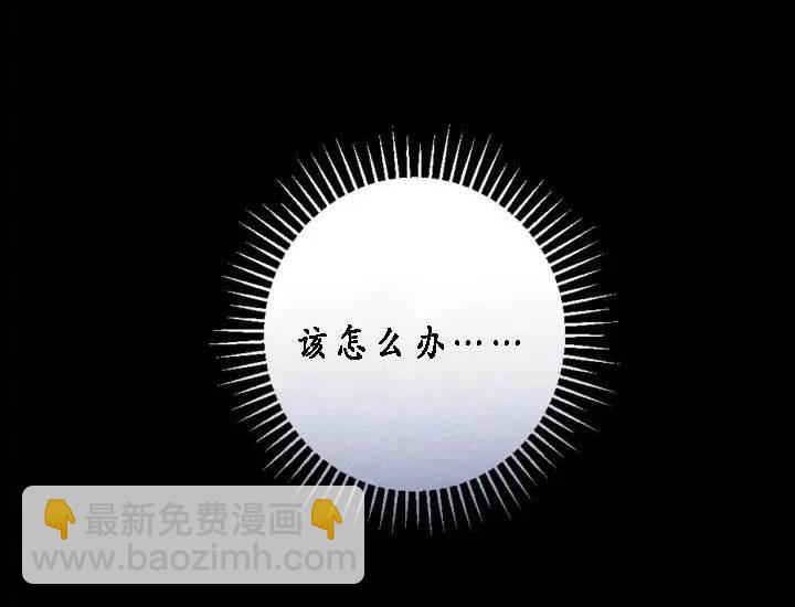 《我的结局应该是死亡》第40话 第41页