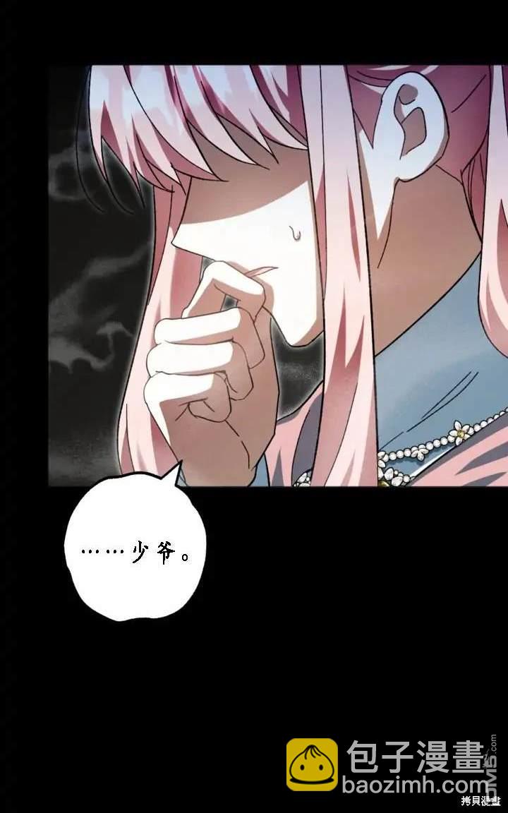 《我的结局应该是死亡》第40话 第42页