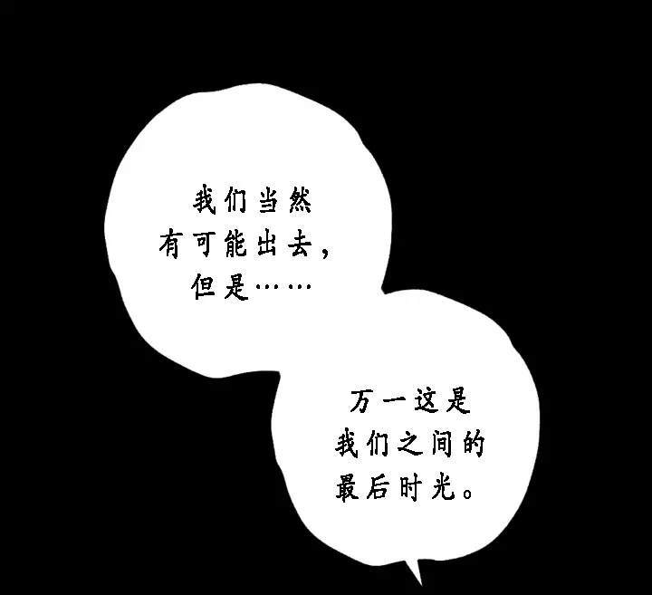 《我的结局应该是死亡》第40话 第43页