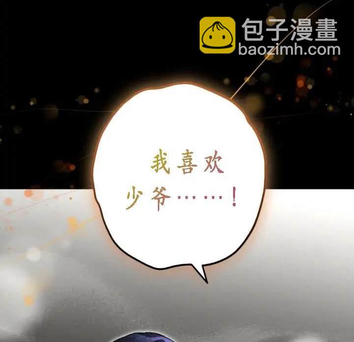 《我的结局应该是死亡》第40话 第47页