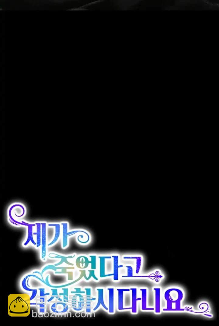 《我的结局应该是死亡》第40话 第5页