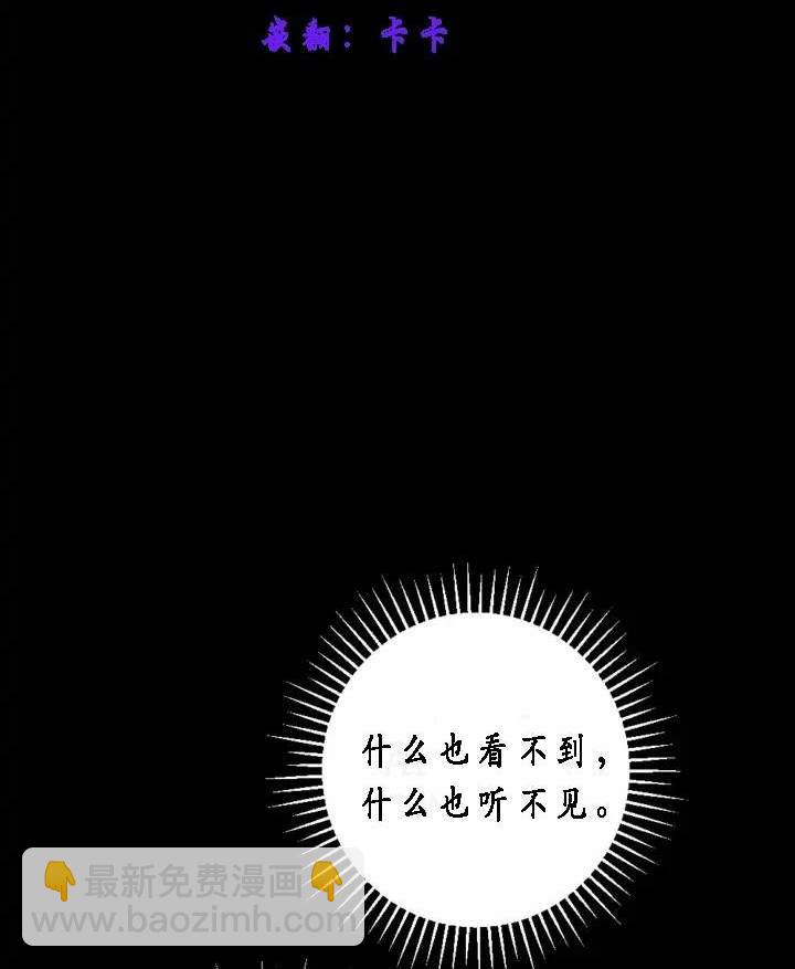《我的结局应该是死亡》第40话 第6页