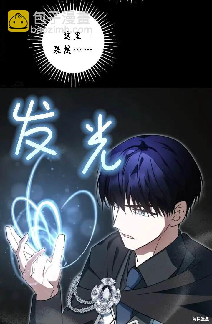 《我的结局应该是死亡》第40话 第7页