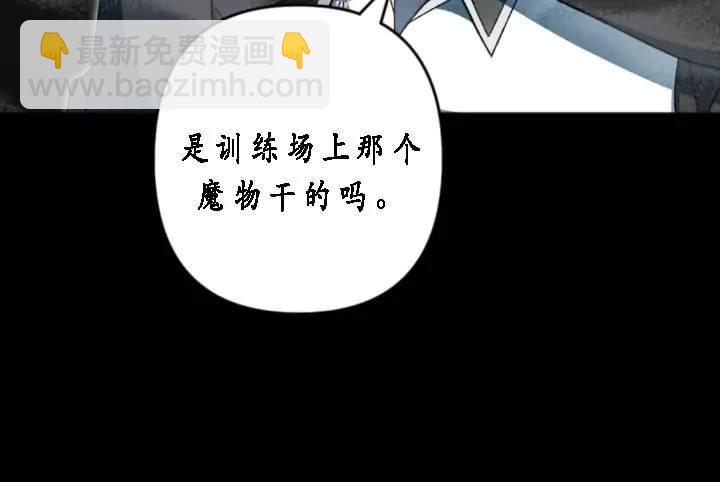 《我的结局应该是死亡》第40话 第8页