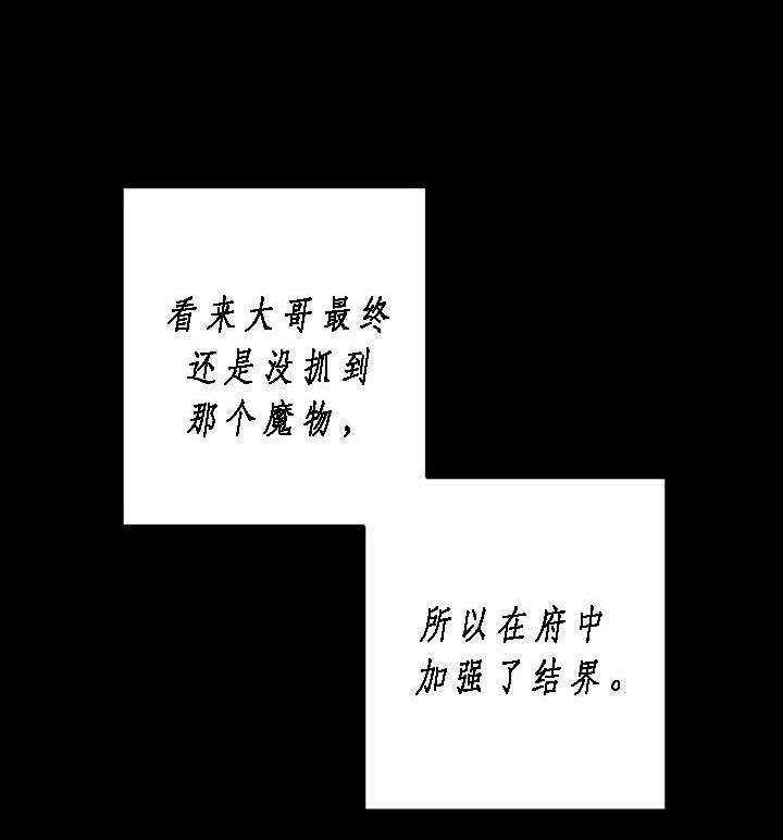 《我的结局应该是死亡》第40话 第9页