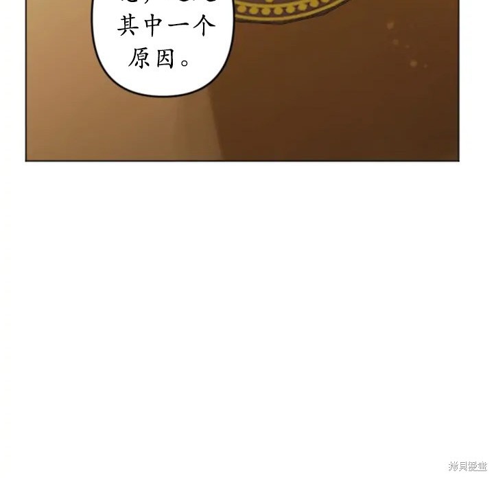 《我的结局应该是死亡》第43话 第10页