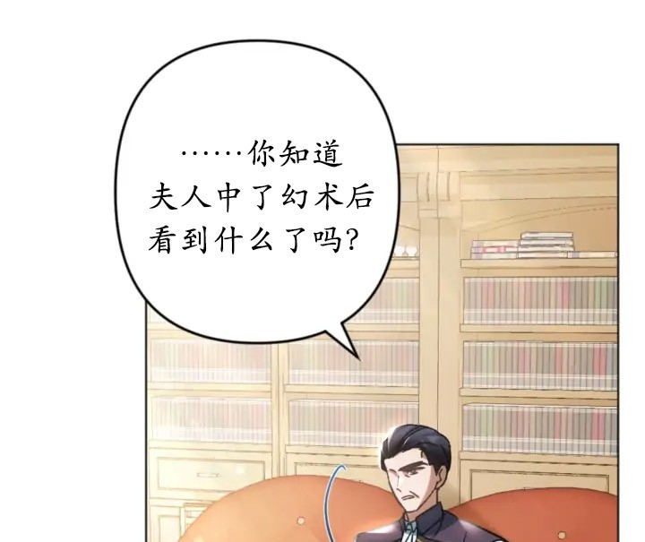 《我的结局应该是死亡》第43话 第11页